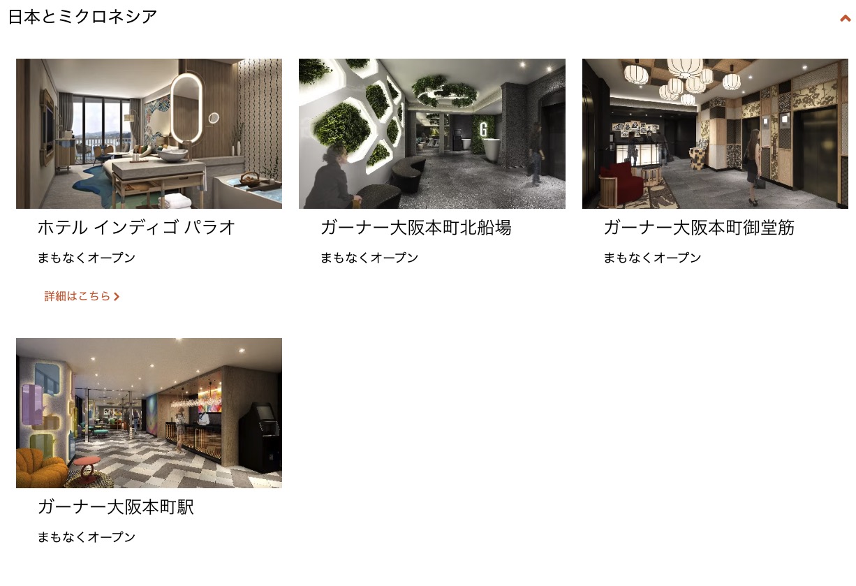 新規オープンセール　IHG　日本を含む